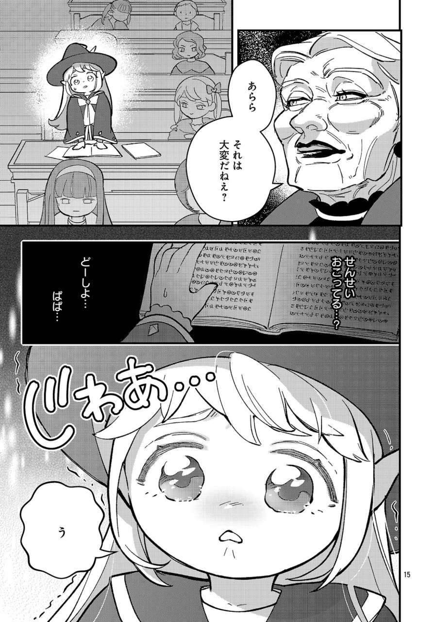 売れ残りの奴隷エルフを拾ったので、娘にすることにした 第28.1話 - Page 17