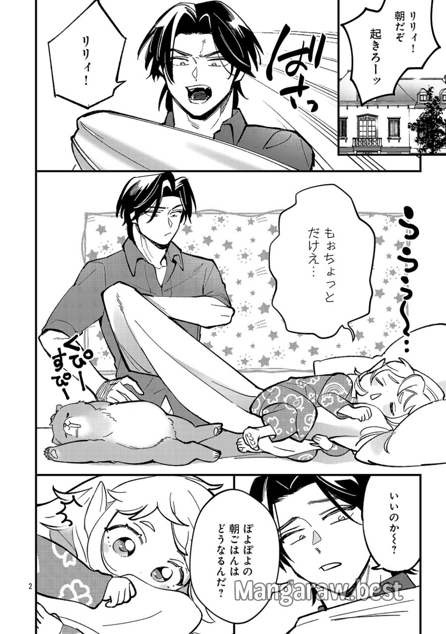 売れ残りの奴隷エルフを拾ったので、娘にすることにした 第28.1話 - Page 4