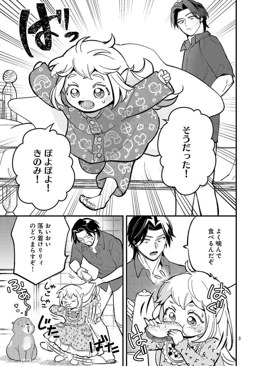 売れ残りの奴隷エルフを拾ったので、娘にすることにした 第28.1話 - Page 5