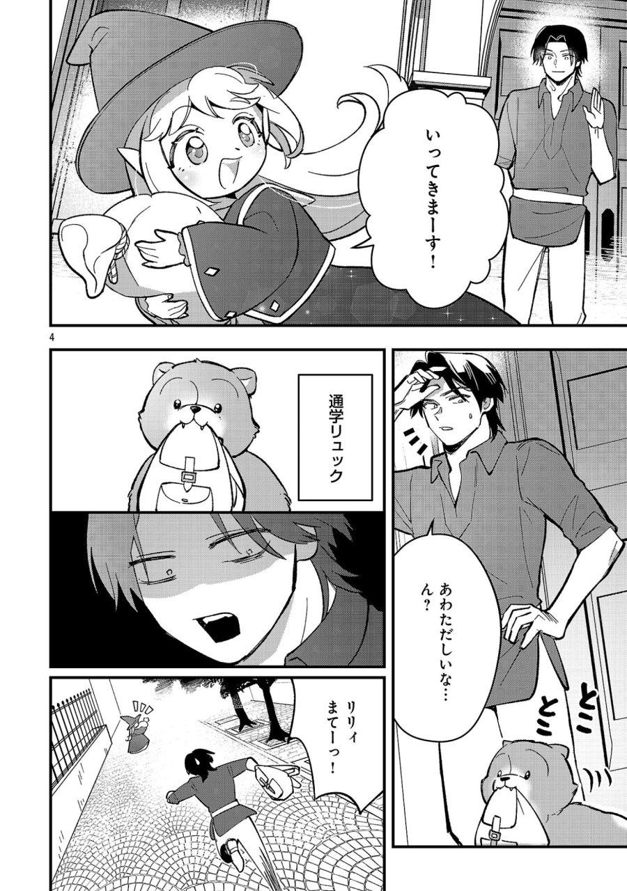 売れ残りの奴隷エルフを拾ったので、娘にすることにした 第28.1話 - Page 6