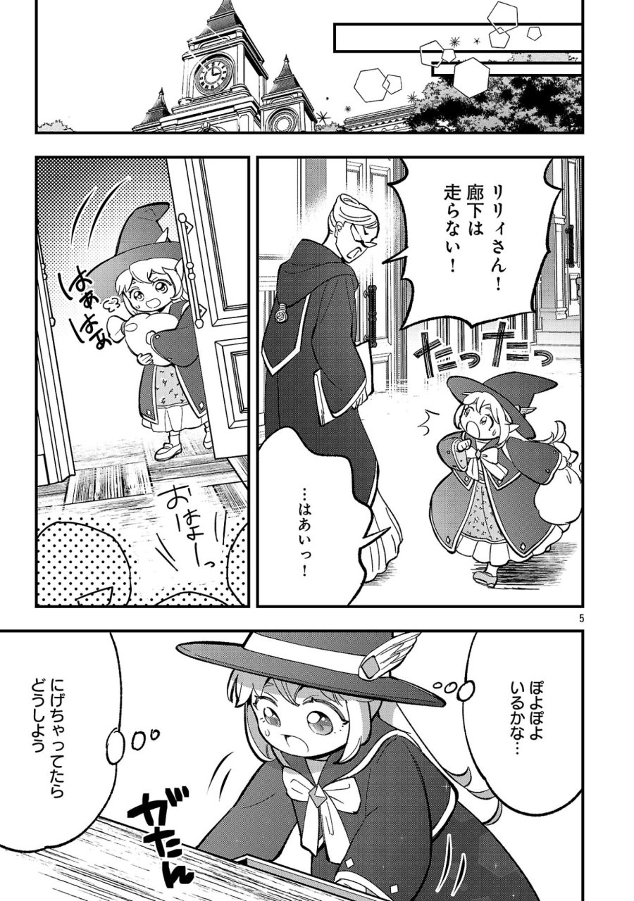 売れ残りの奴隷エルフを拾ったので、娘にすることにした 第28.1話 - Page 7