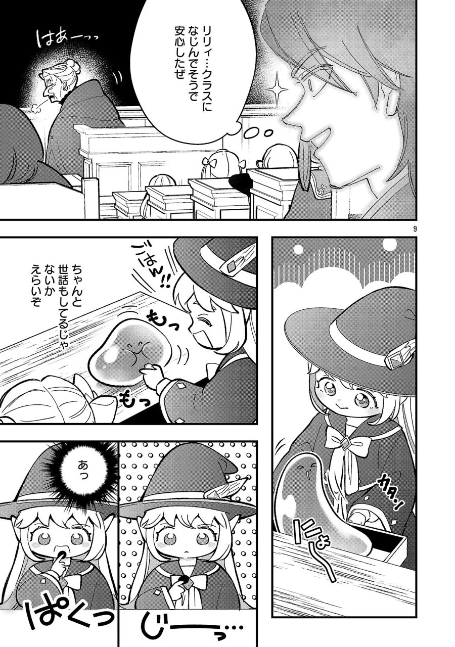 売れ残りの奴隷エルフを拾ったので、娘にすることにした 第29.1話 - Page 11