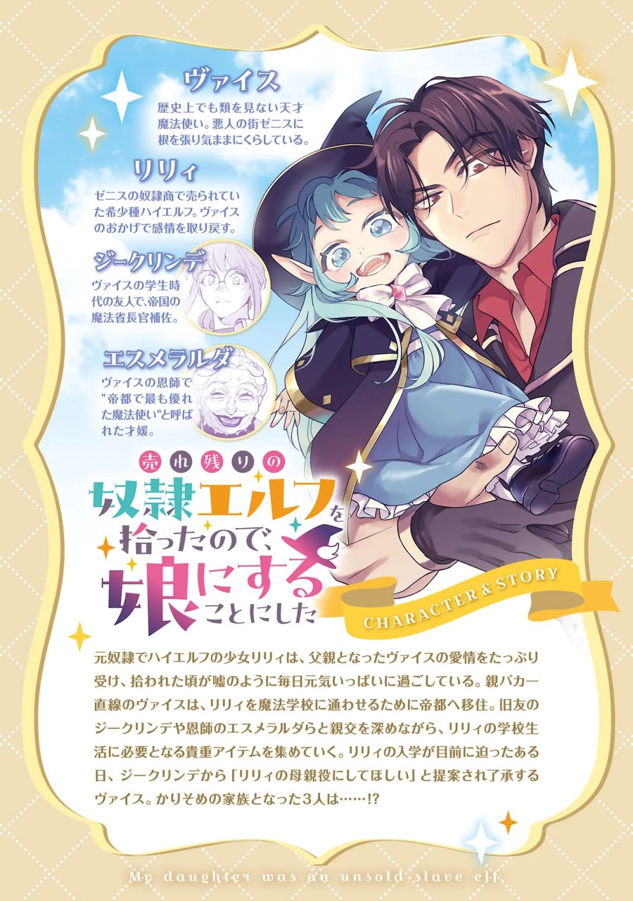 売れ残りの奴隷エルフを拾ったので、娘にすることにした 第29.1話 - Page 2