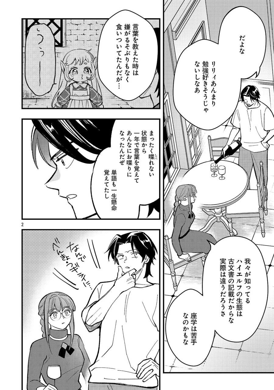 売れ残りの奴隷エルフを拾ったので、娘にすることにした 第29.1話 - Page 4