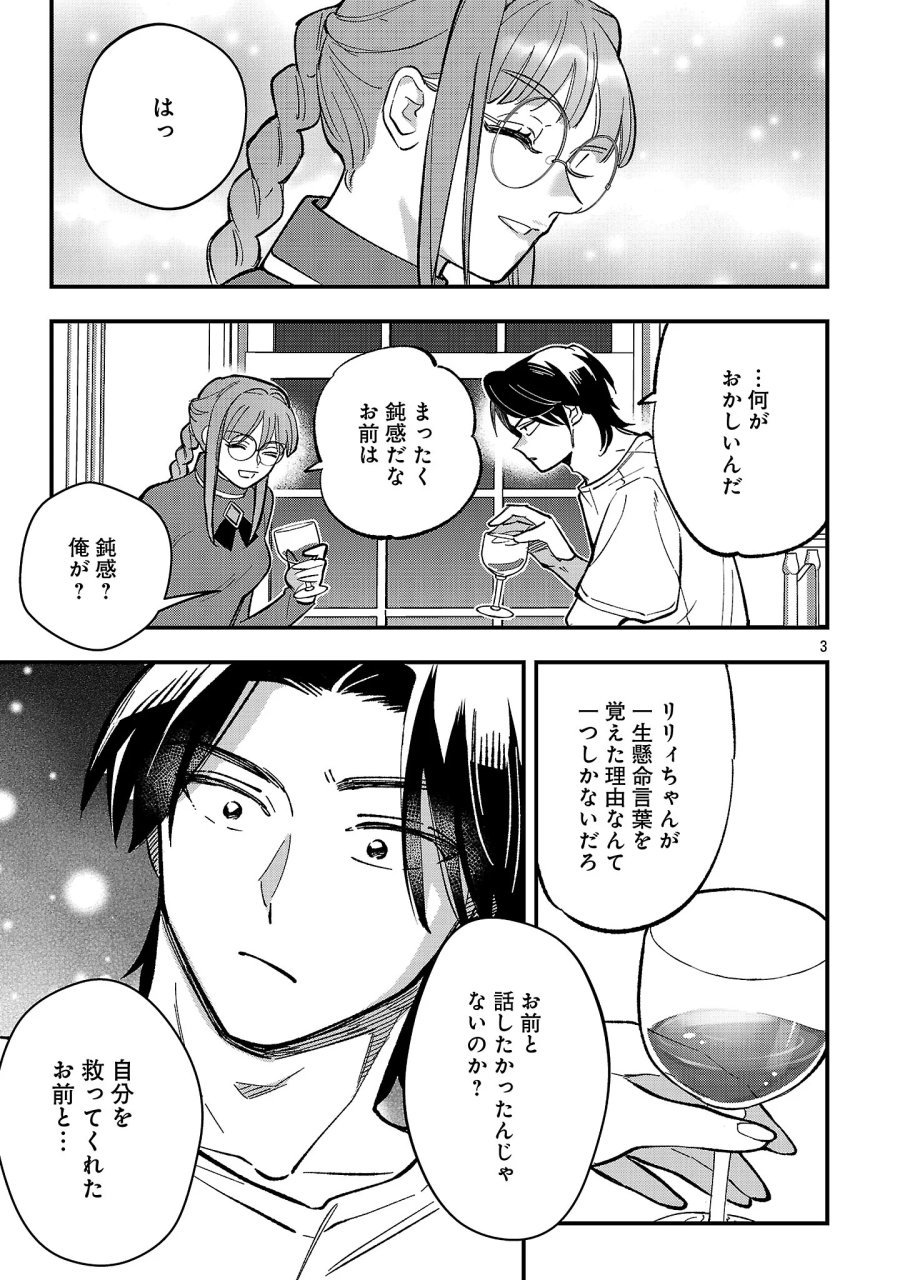 売れ残りの奴隷エルフを拾ったので、娘にすることにした 第29.1話 - Page 5