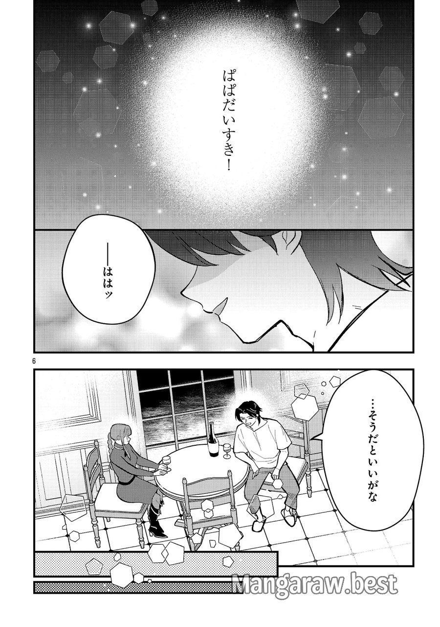 売れ残りの奴隷エルフを拾ったので、娘にすることにした 第29.1話 - Page 8
