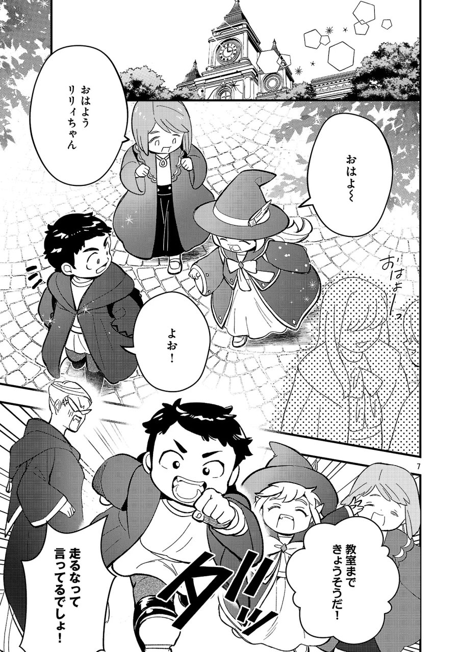 売れ残りの奴隷エルフを拾ったので、娘にすることにした 第29.1話 - Page 9