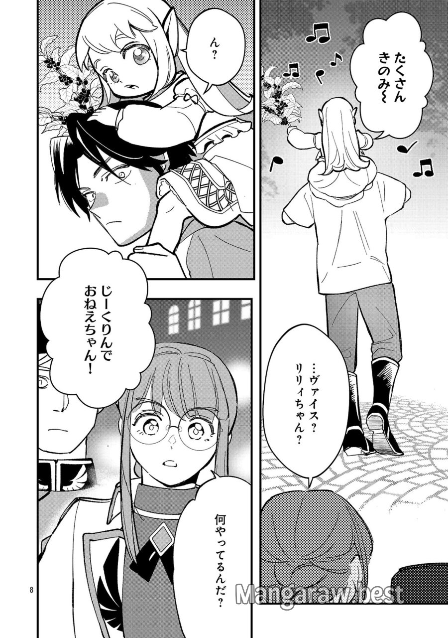 売れ残りの奴隷エルフを拾ったので、娘にすることにした 第27話 - Page 10