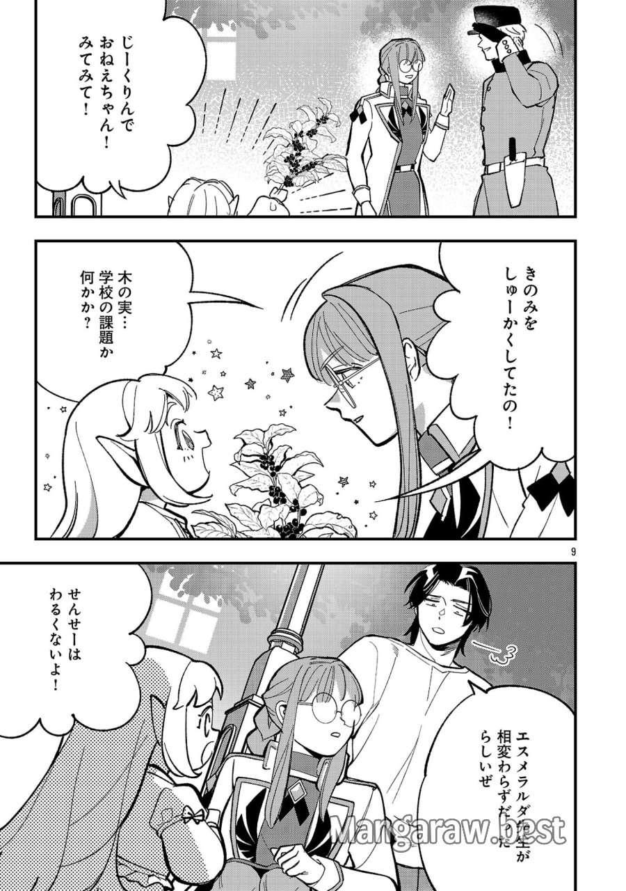 売れ残りの奴隷エルフを拾ったので、娘にすることにした 第27話 - Page 11