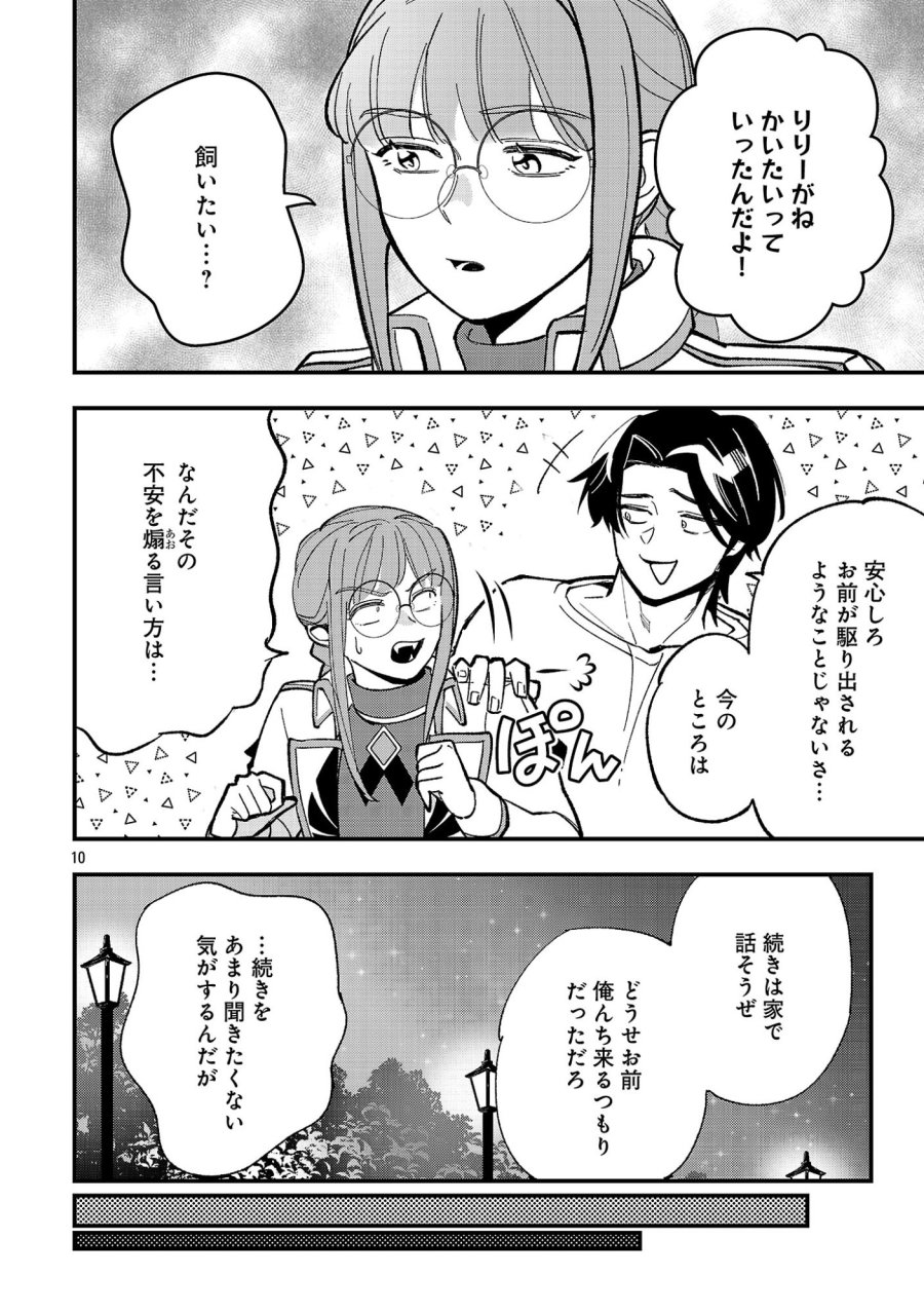 売れ残りの奴隷エルフを拾ったので、娘にすることにした 第27話 - Page 12