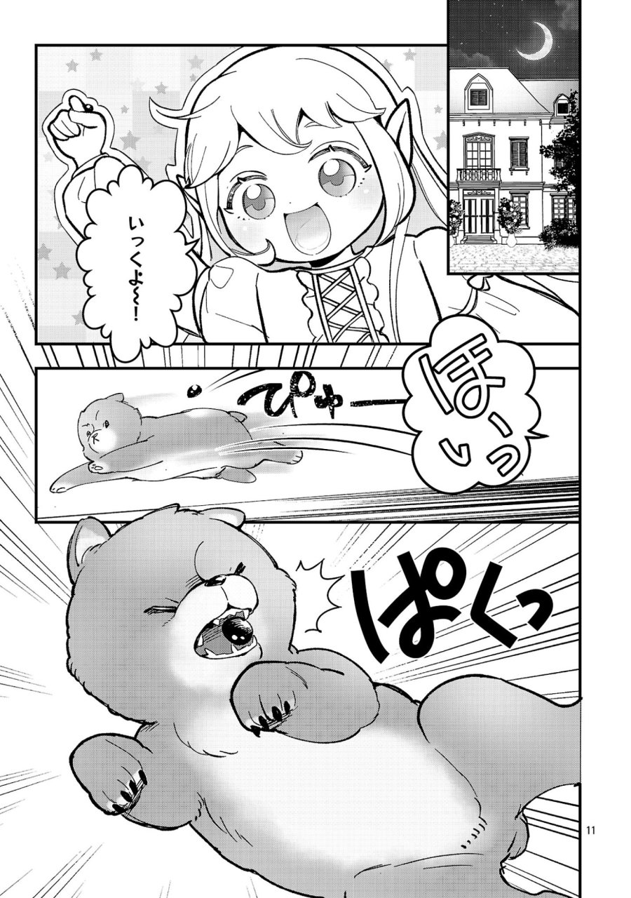 売れ残りの奴隷エルフを拾ったので、娘にすることにした 第27話 - Page 13
