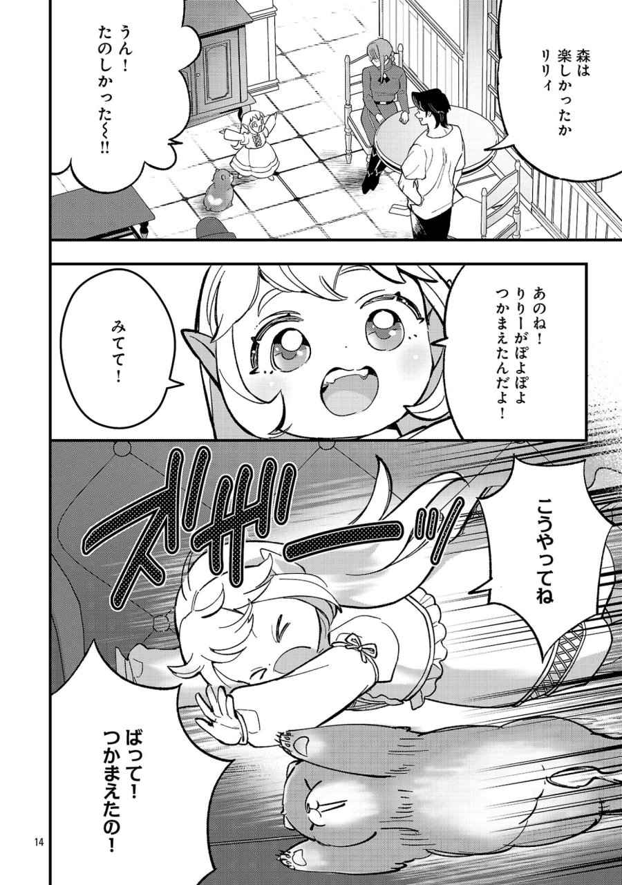 売れ残りの奴隷エルフを拾ったので、娘にすることにした 第27話 - Page 16