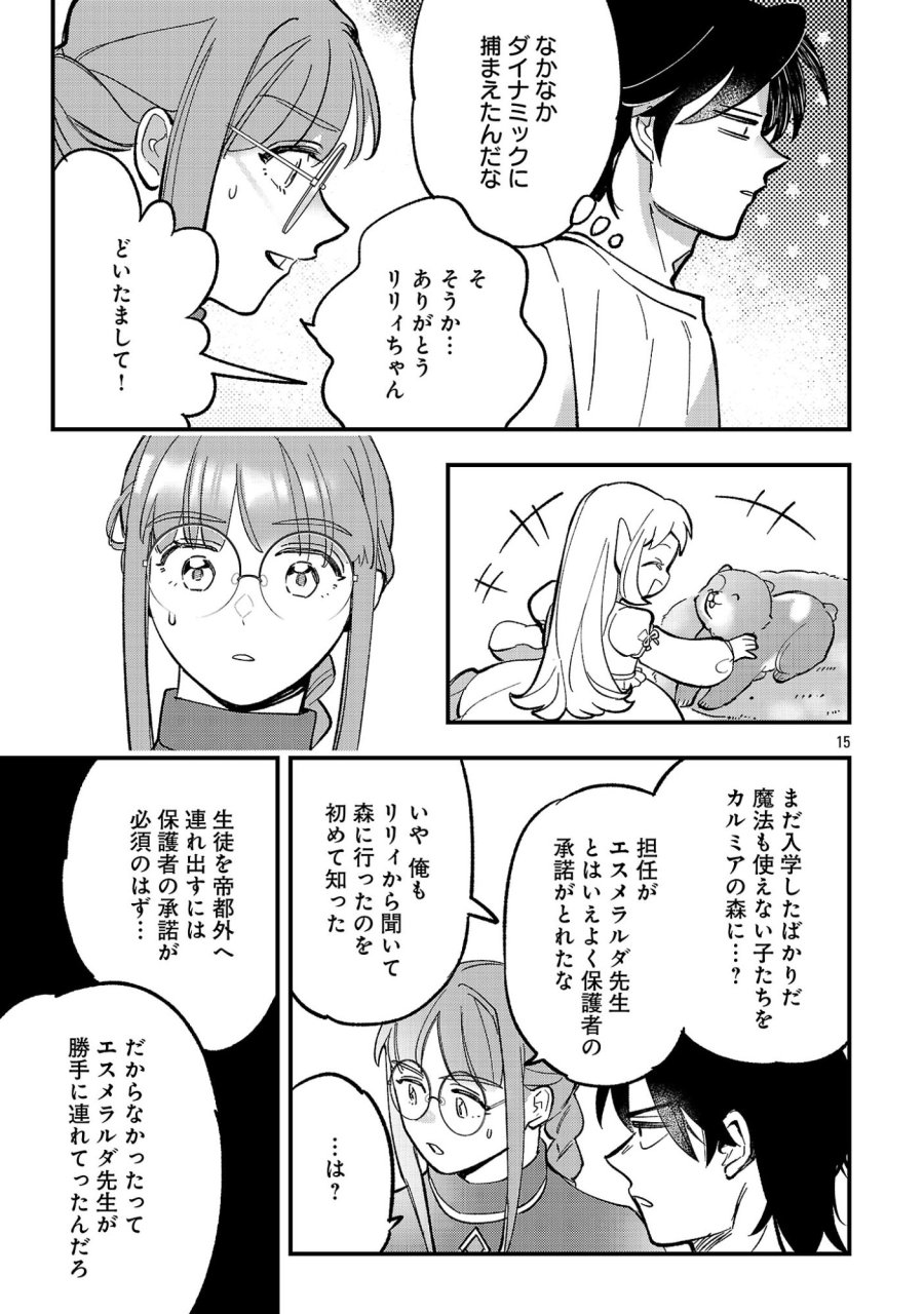 売れ残りの奴隷エルフを拾ったので、娘にすることにした 第27話 - Page 17