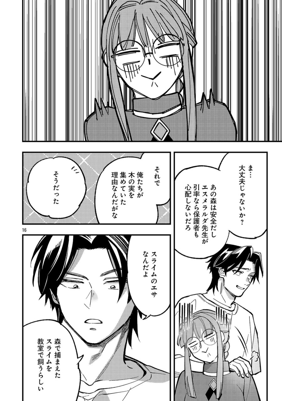 売れ残りの奴隷エルフを拾ったので、娘にすることにした 第27話 - Page 18