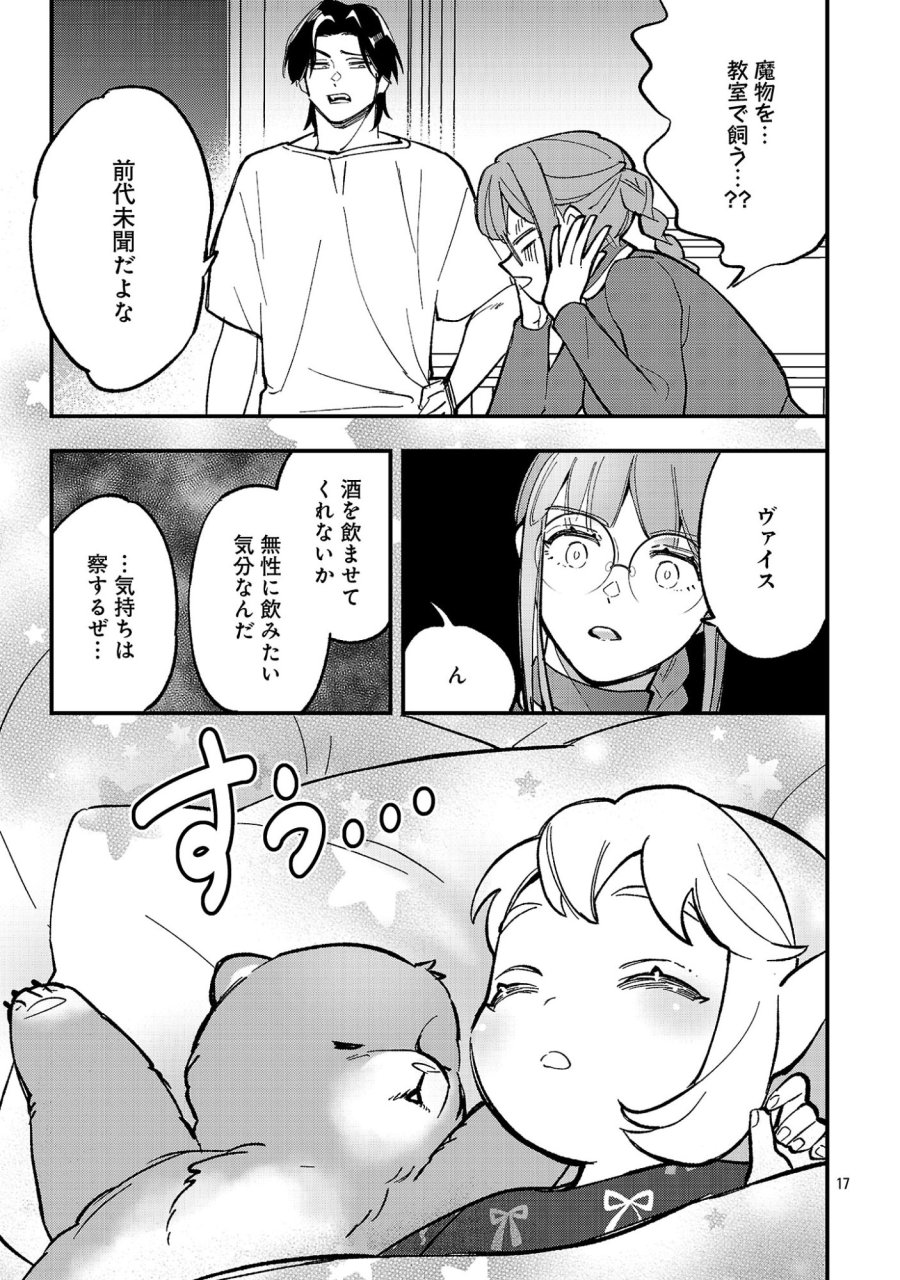売れ残りの奴隷エルフを拾ったので、娘にすることにした 第27話 - Page 19
