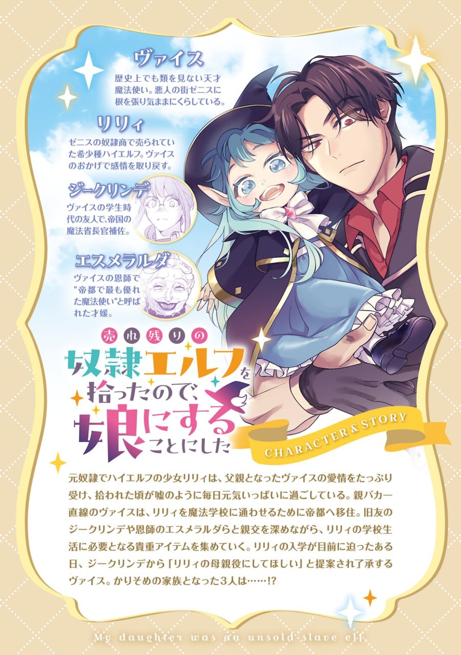 売れ残りの奴隷エルフを拾ったので、娘にすることにした 第27話 - Page 2