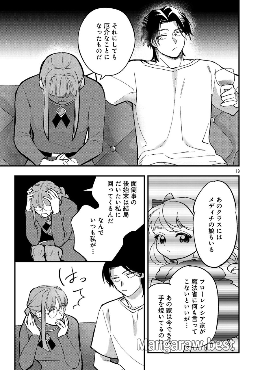 売れ残りの奴隷エルフを拾ったので、娘にすることにした 第27話 - Page 21