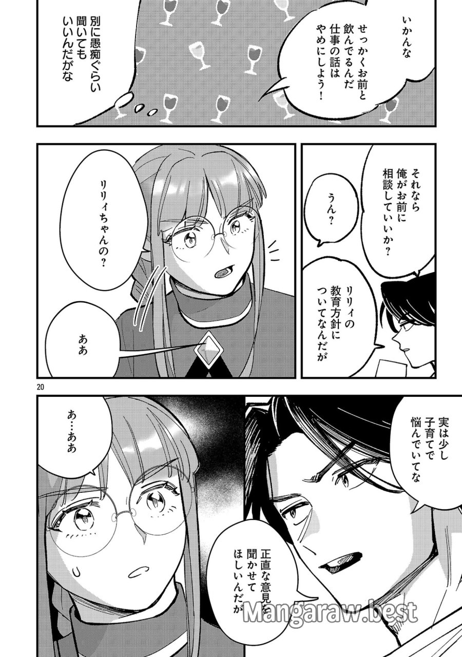 売れ残りの奴隷エルフを拾ったので、娘にすることにした 第27話 - Page 22