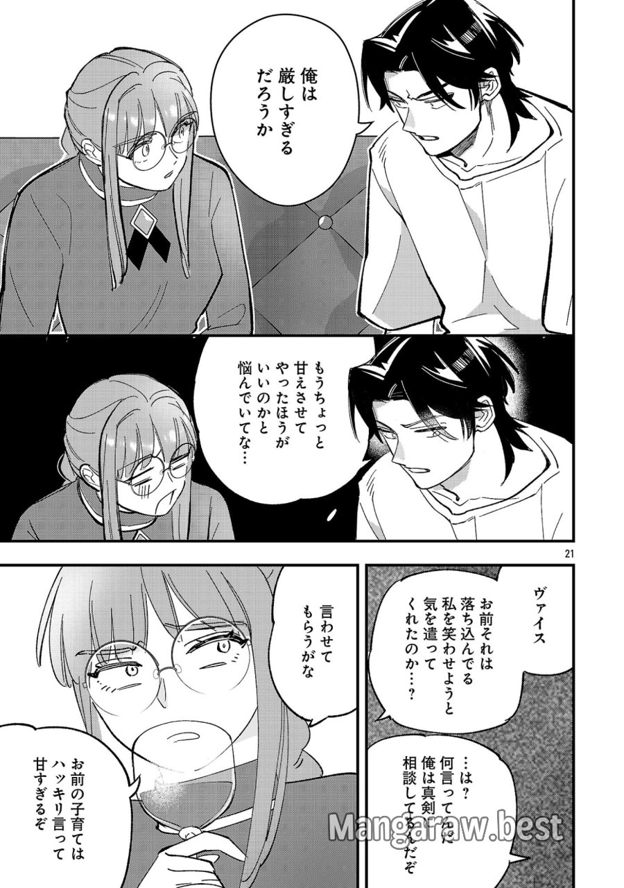 売れ残りの奴隷エルフを拾ったので、娘にすることにした 第27話 - Page 23