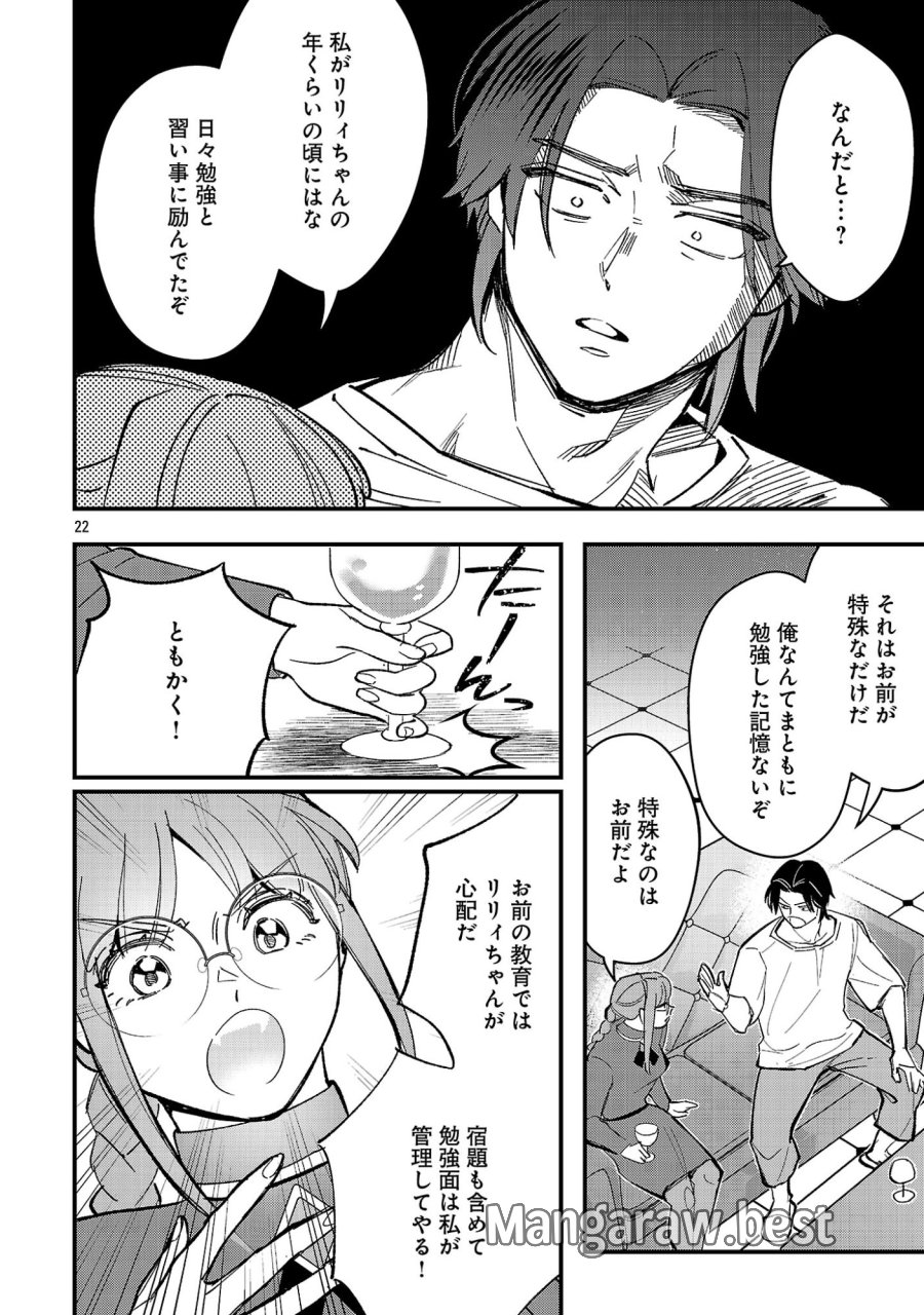 売れ残りの奴隷エルフを拾ったので、娘にすることにした 第27話 - Page 24