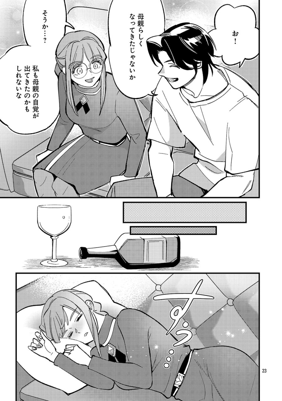売れ残りの奴隷エルフを拾ったので、娘にすることにした 第27話 - Page 25