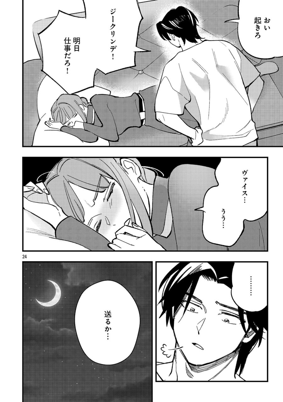売れ残りの奴隷エルフを拾ったので、娘にすることにした 第27話 - Page 26