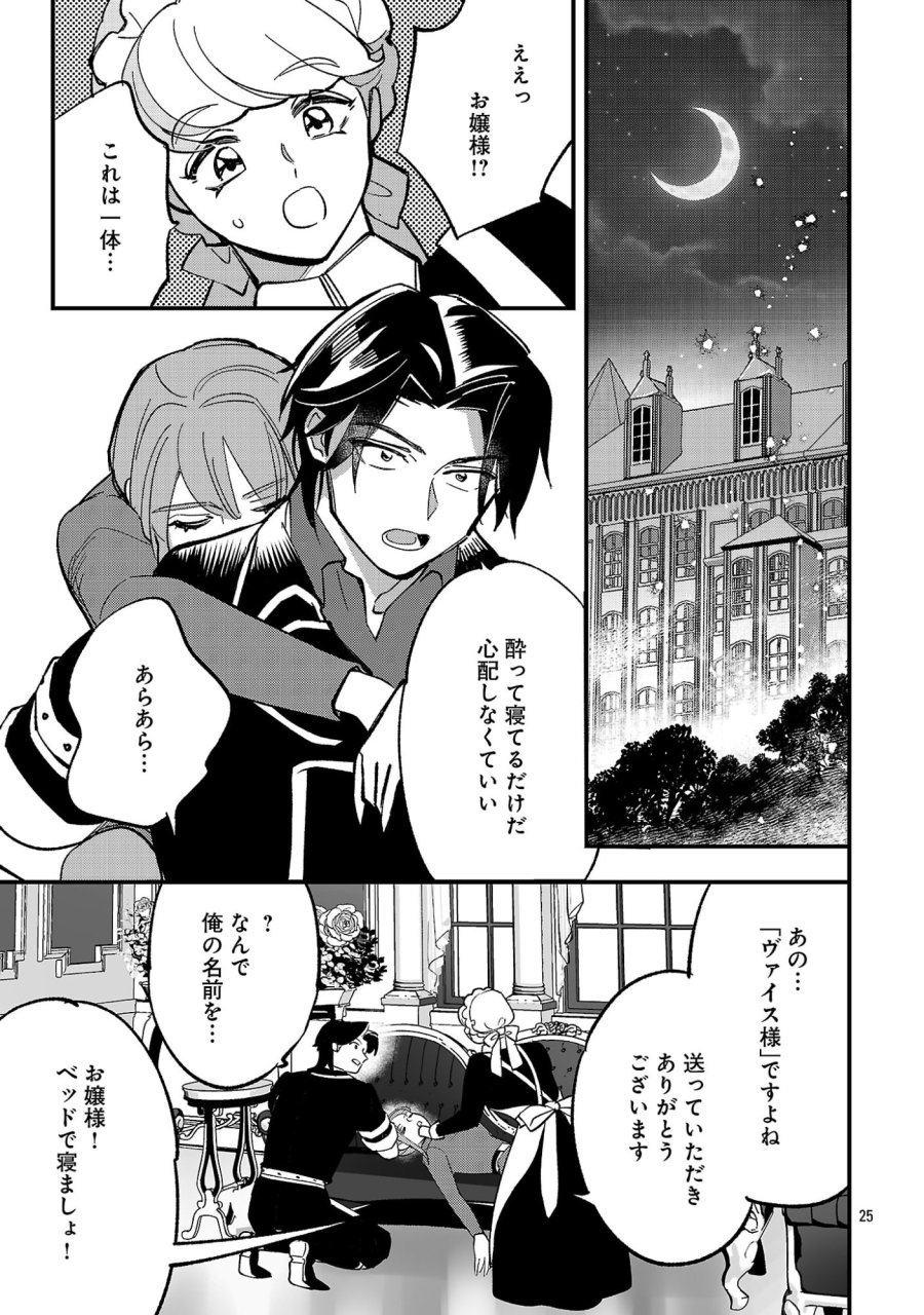 売れ残りの奴隷エルフを拾ったので、娘にすることにした 第27話 - Page 27