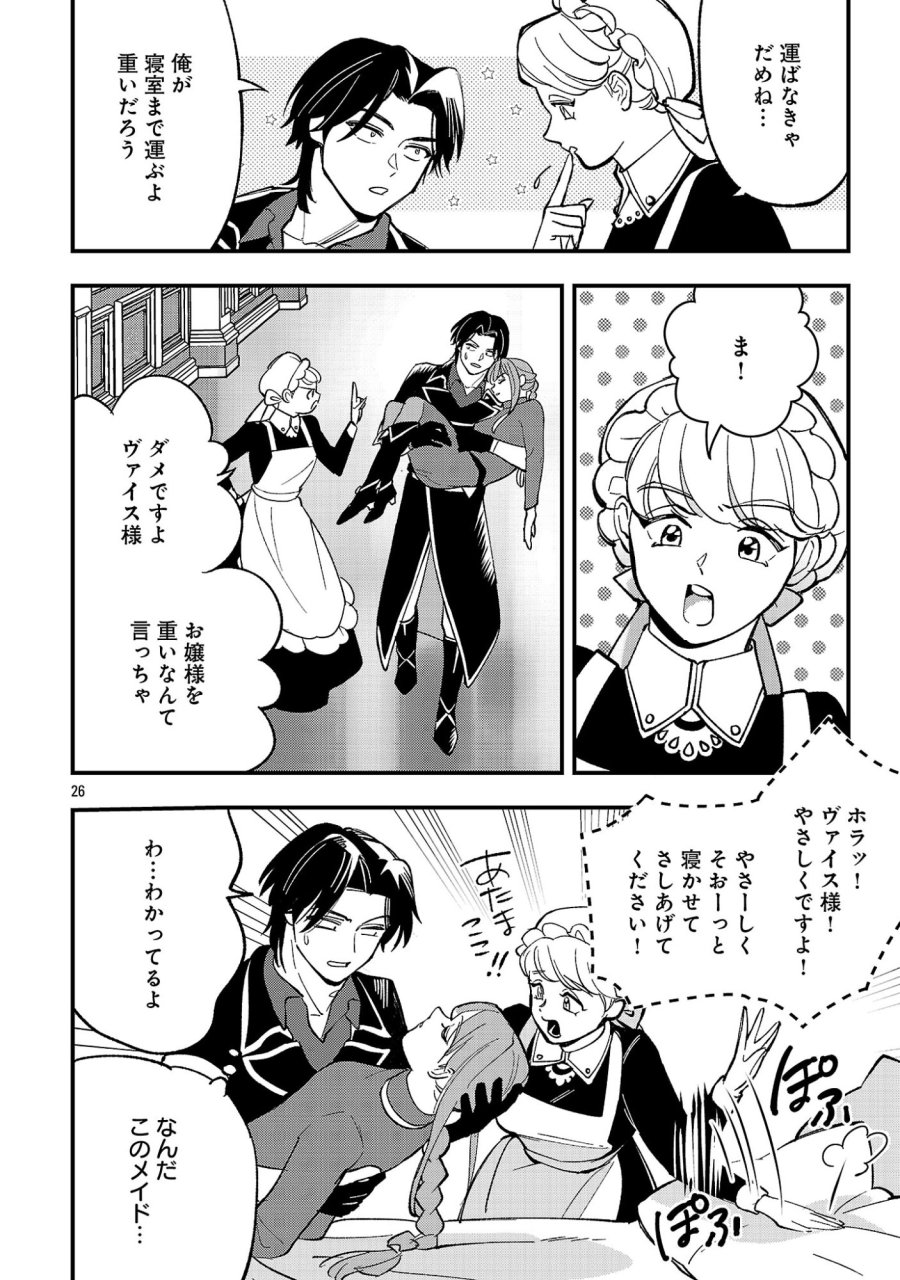売れ残りの奴隷エルフを拾ったので、娘にすることにした 第27話 - Page 28