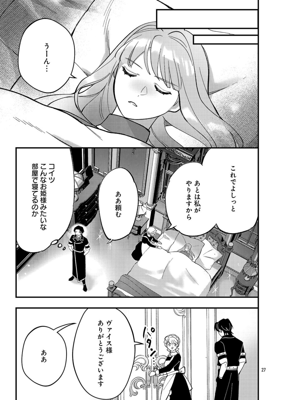 売れ残りの奴隷エルフを拾ったので、娘にすることにした 第27話 - Page 29