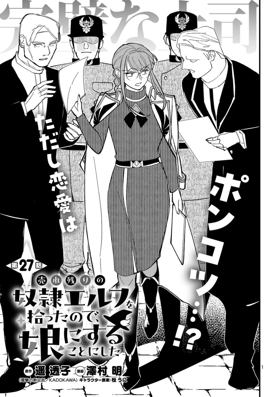 売れ残りの奴隷エルフを拾ったので、娘にすることにした 第27話 - Page 3