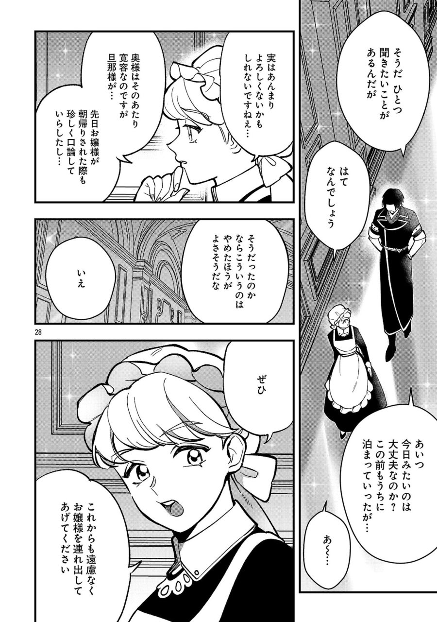 売れ残りの奴隷エルフを拾ったので、娘にすることにした 第27話 - Page 30