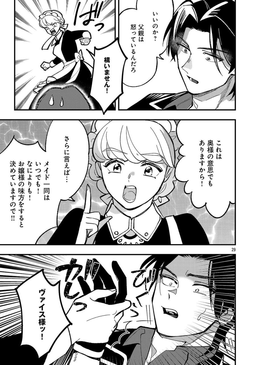 売れ残りの奴隷エルフを拾ったので、娘にすることにした 第27話 - Page 31