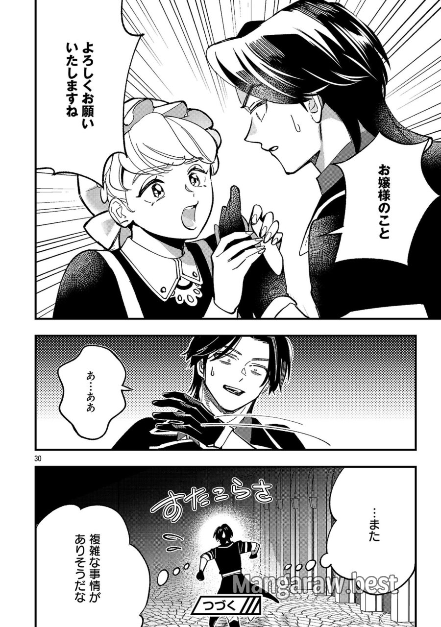 売れ残りの奴隷エルフを拾ったので、娘にすることにした 第27話 - Page 32