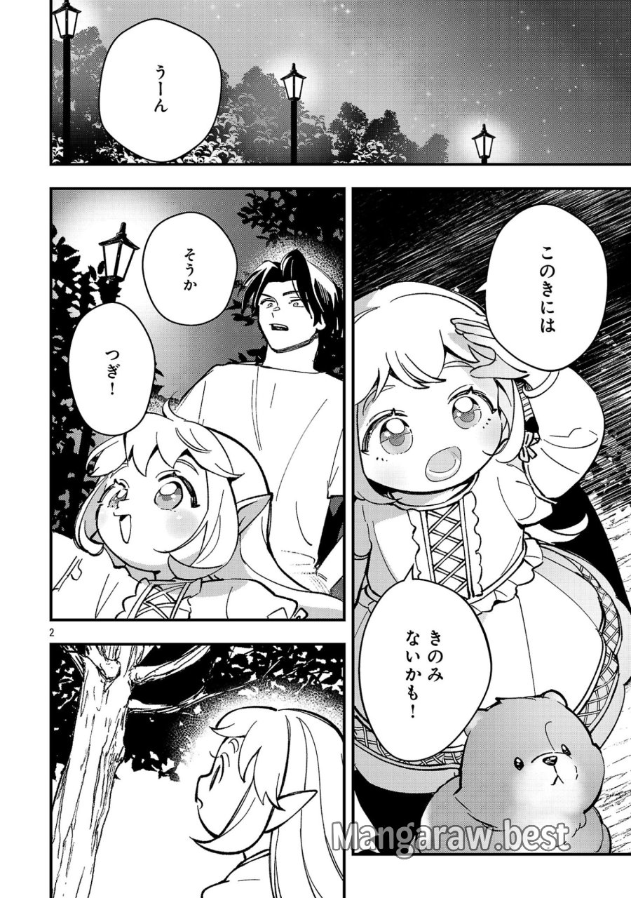 売れ残りの奴隷エルフを拾ったので、娘にすることにした 第27話 - Page 4