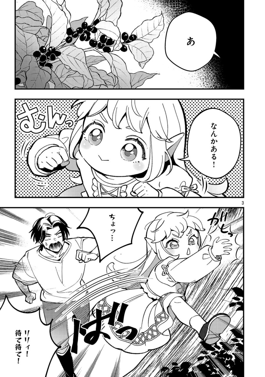 売れ残りの奴隷エルフを拾ったので、娘にすることにした 第27話 - Page 5