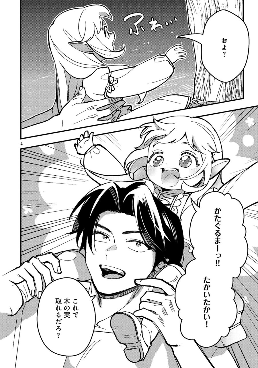 売れ残りの奴隷エルフを拾ったので、娘にすることにした 第27話 - Page 6