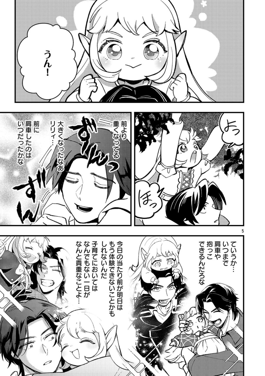 売れ残りの奴隷エルフを拾ったので、娘にすることにした 第27話 - Page 7