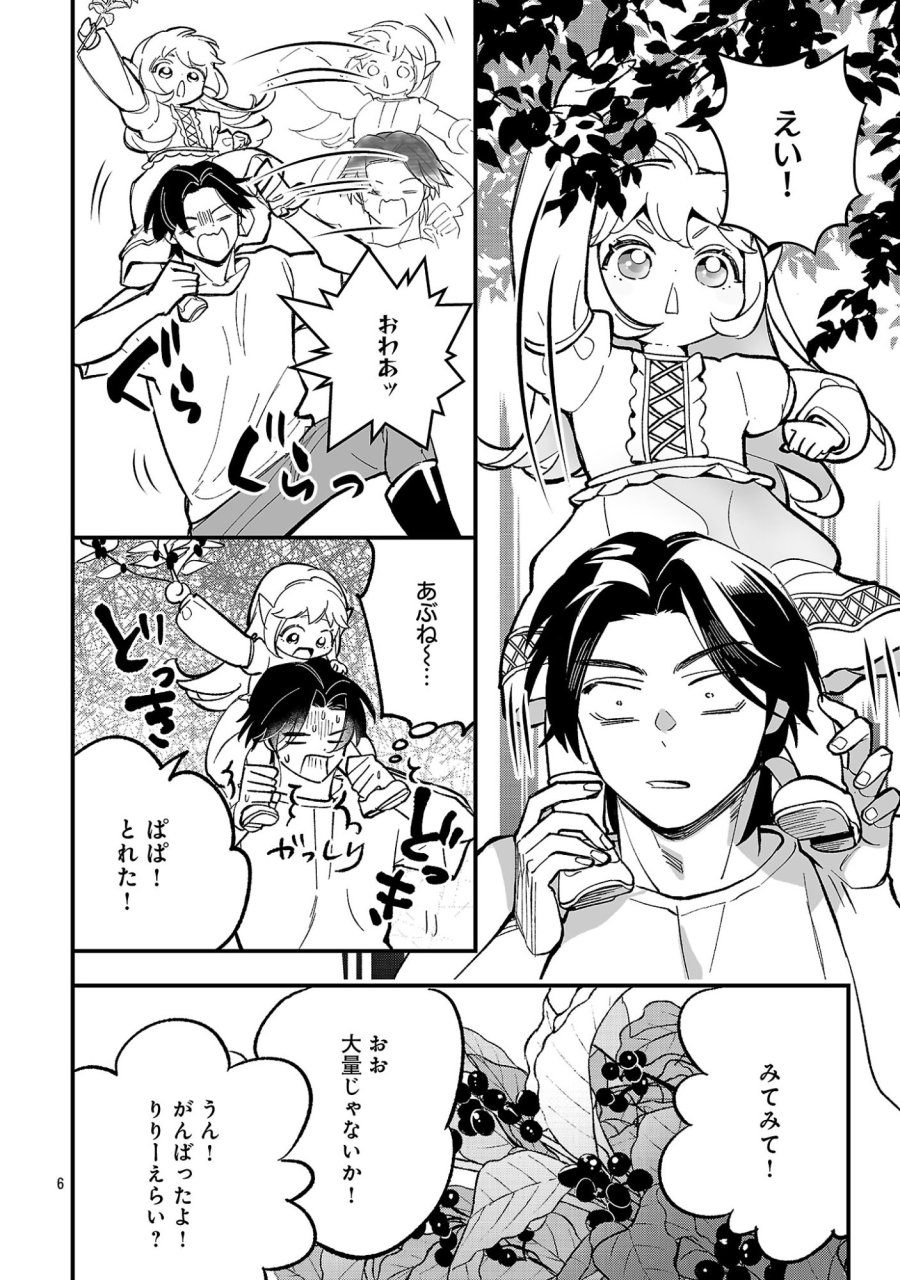 売れ残りの奴隷エルフを拾ったので、娘にすることにした 第27話 - Page 8