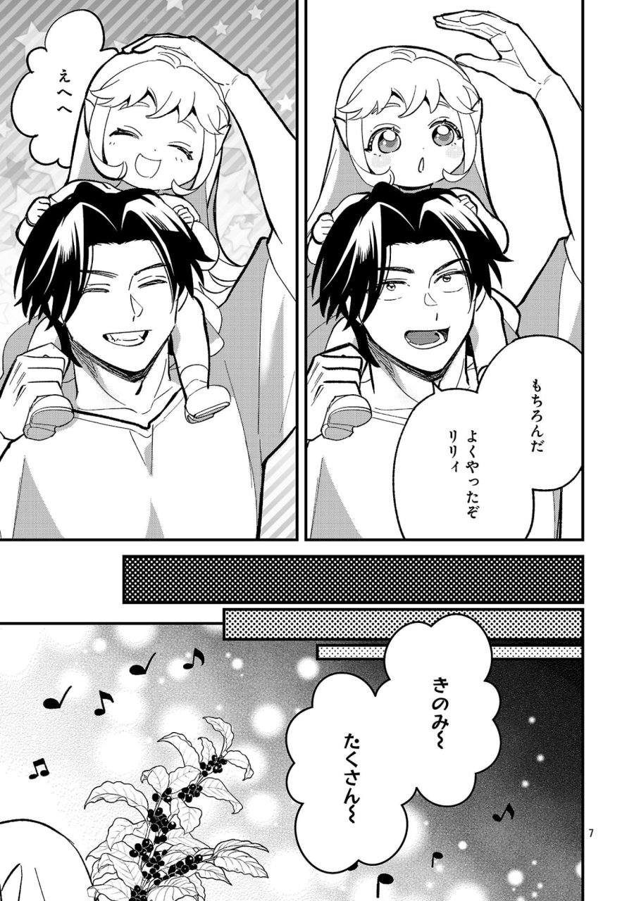 売れ残りの奴隷エルフを拾ったので、娘にすることにした 第27話 - Page 9