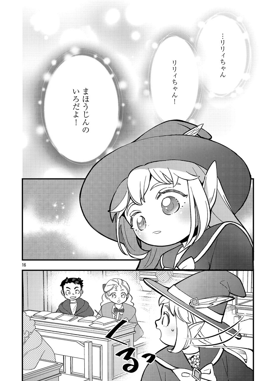 売れ残りの奴隷エルフを拾ったので、娘にすることにした 第28.2話 - Page 1