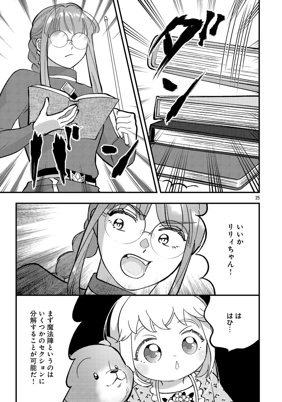 売れ残りの奴隷エルフを拾ったので、娘にすることにした 第28.2話 - Page 10