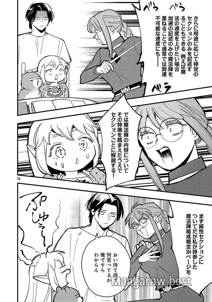 売れ残りの奴隷エルフを拾ったので、娘にすることにした 第28.2話 - Page 11