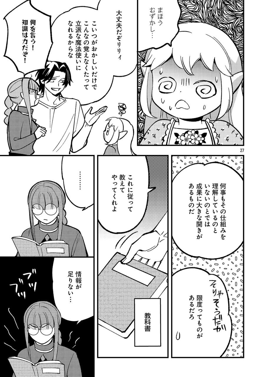 売れ残りの奴隷エルフを拾ったので、娘にすることにした 第28.2話 - Page 12