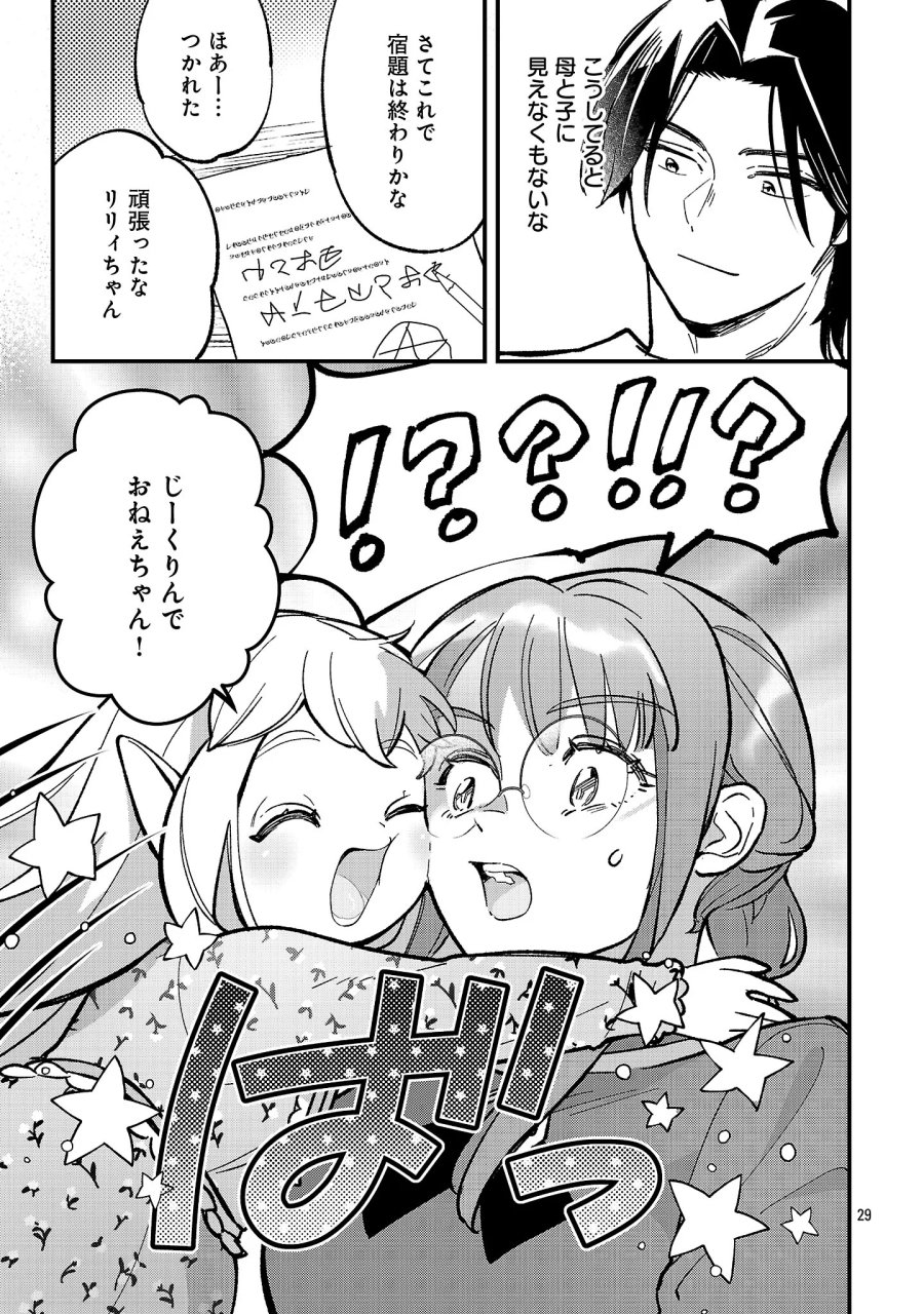 売れ残りの奴隷エルフを拾ったので、娘にすることにした 第28.2話 - Page 14