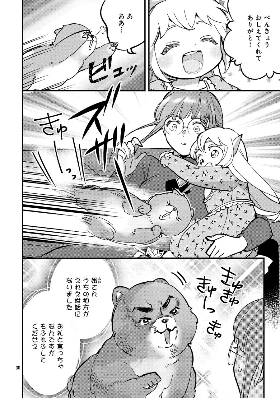 売れ残りの奴隷エルフを拾ったので、娘にすることにした 第28.2話 - Page 15