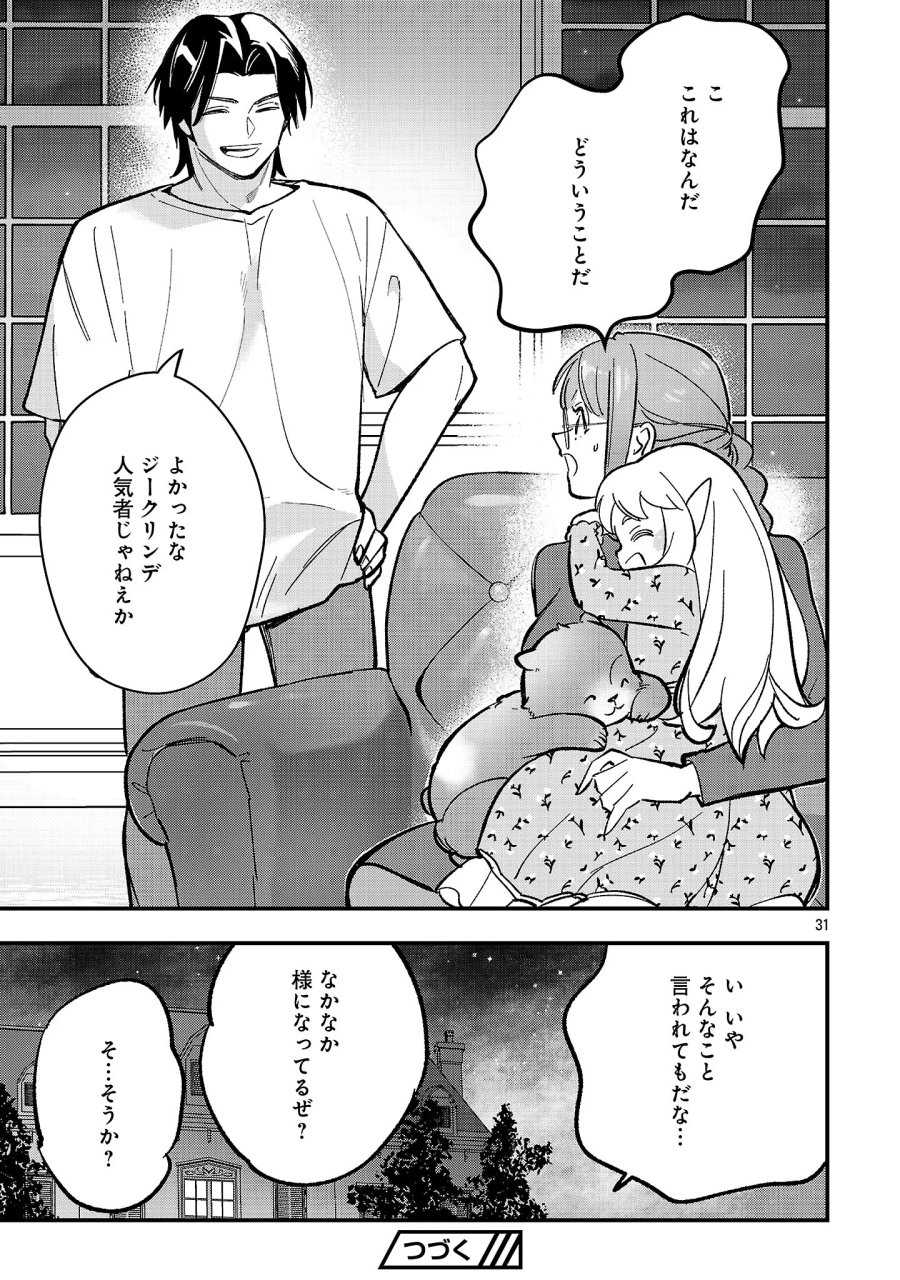売れ残りの奴隷エルフを拾ったので、娘にすることにした 第28.2話 - Page 16