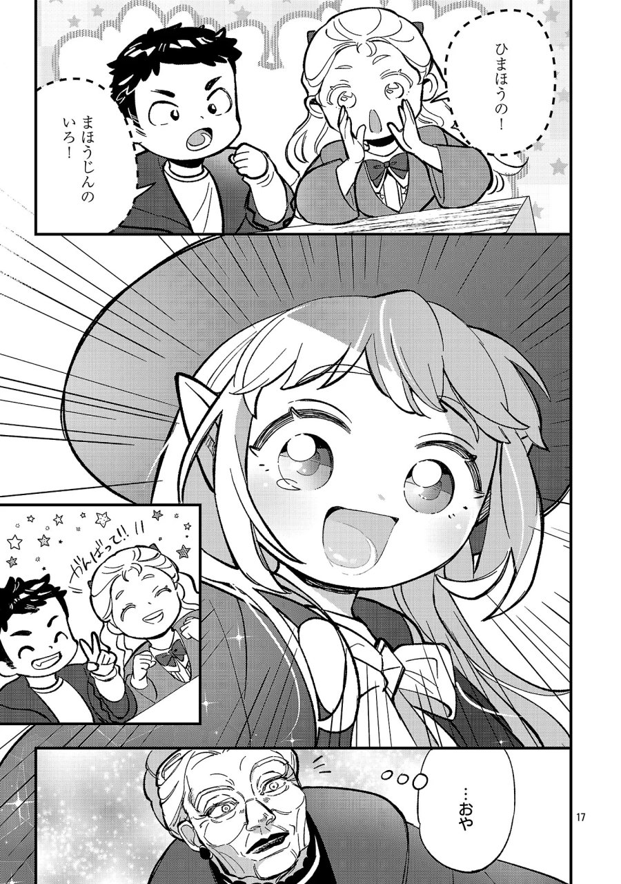 売れ残りの奴隷エルフを拾ったので、娘にすることにした 第28.2話 - Page 2