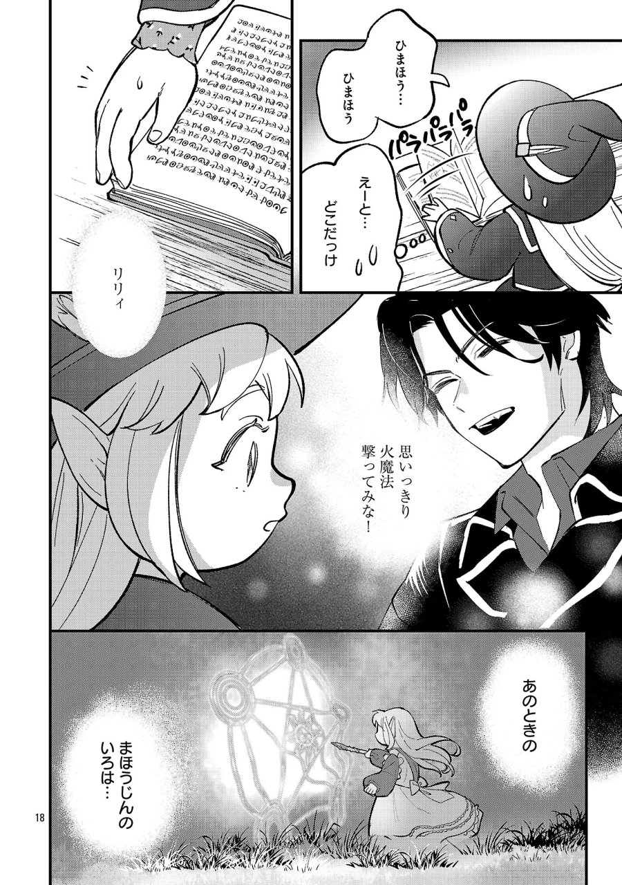 売れ残りの奴隷エルフを拾ったので、娘にすることにした 第28.2話 - Page 3