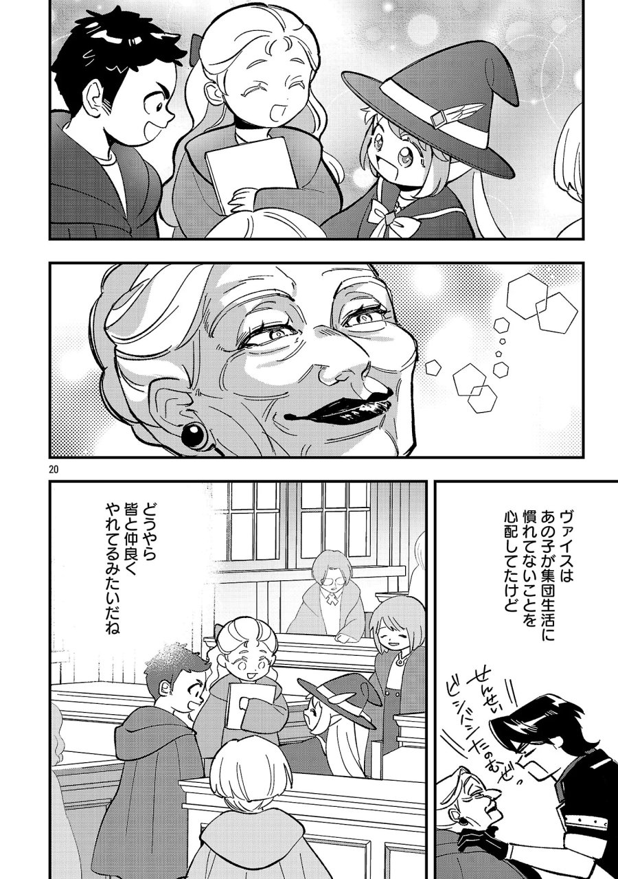 売れ残りの奴隷エルフを拾ったので、娘にすることにした 第28.2話 - Page 5
