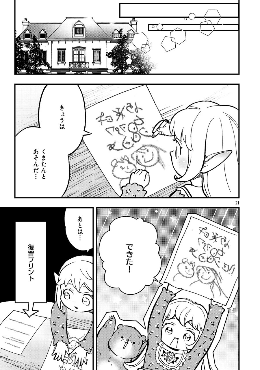 売れ残りの奴隷エルフを拾ったので、娘にすることにした 第28.2話 - Page 6